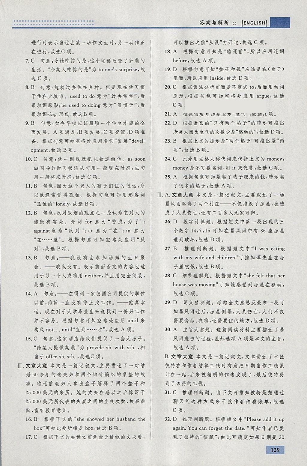 2018年初中同步學(xué)考優(yōu)化設(shè)計八年級英語下冊人教版 參考答案第23頁