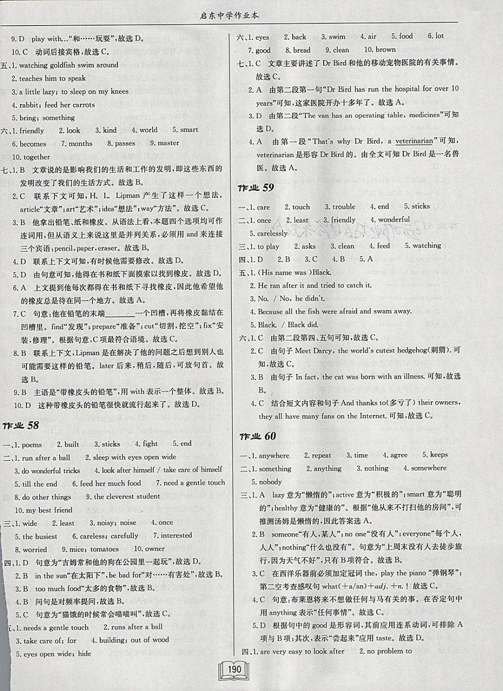 2017年啟東中學(xué)作業(yè)本七年級英語下冊譯林版 參考答案第22頁