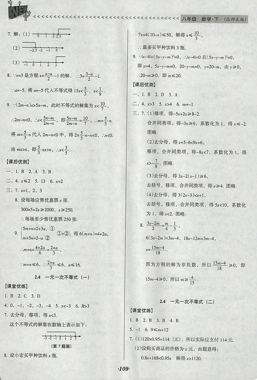 2018年全优点练课计划八年级数学下册北师大版 参考答案第9页