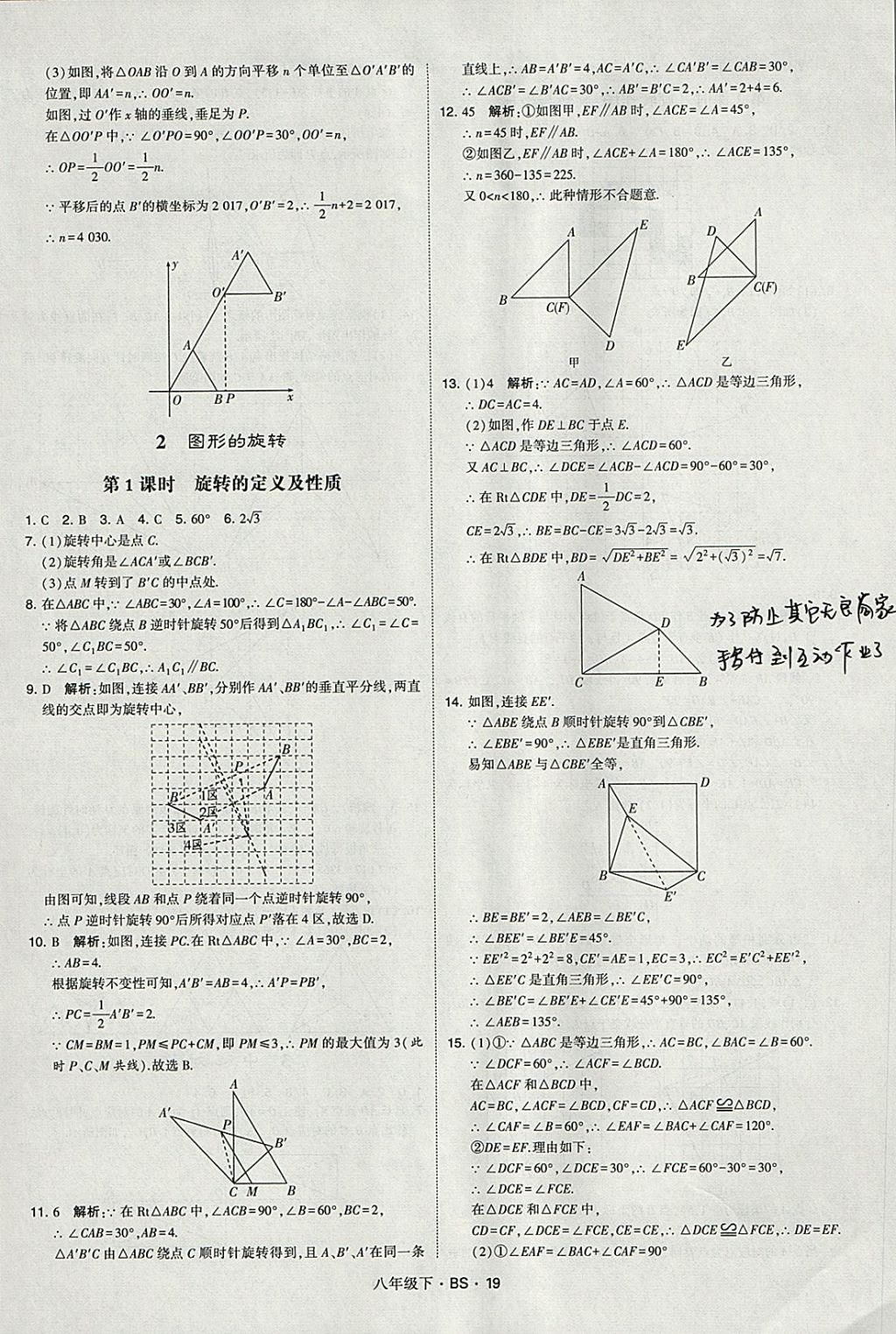 2018年經(jīng)綸學典學霸八年級數(shù)學下冊北師大版 參考答案第19頁