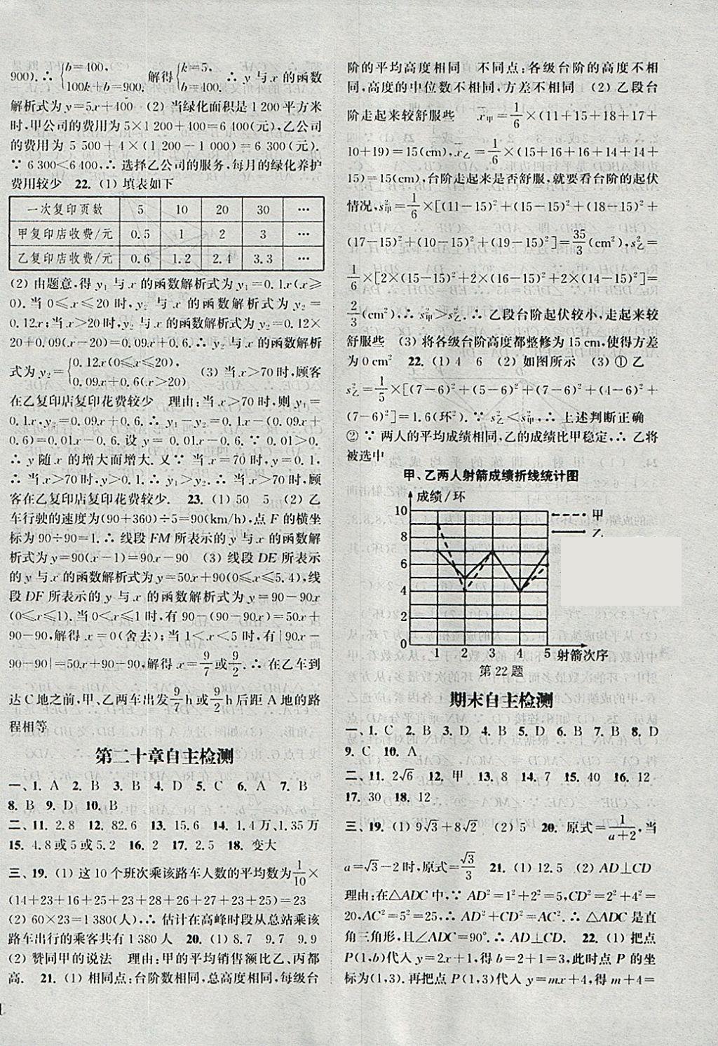 2018年通城学典课时作业本八年级数学下册人教版 参考答案第26页