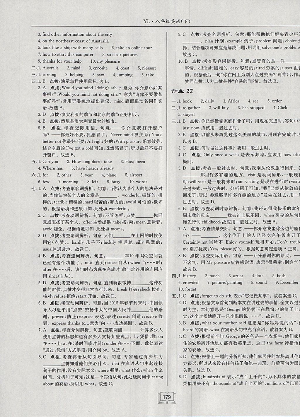 2018年啟東中學作業(yè)本八年級英語下冊譯林版 參考答案第11頁