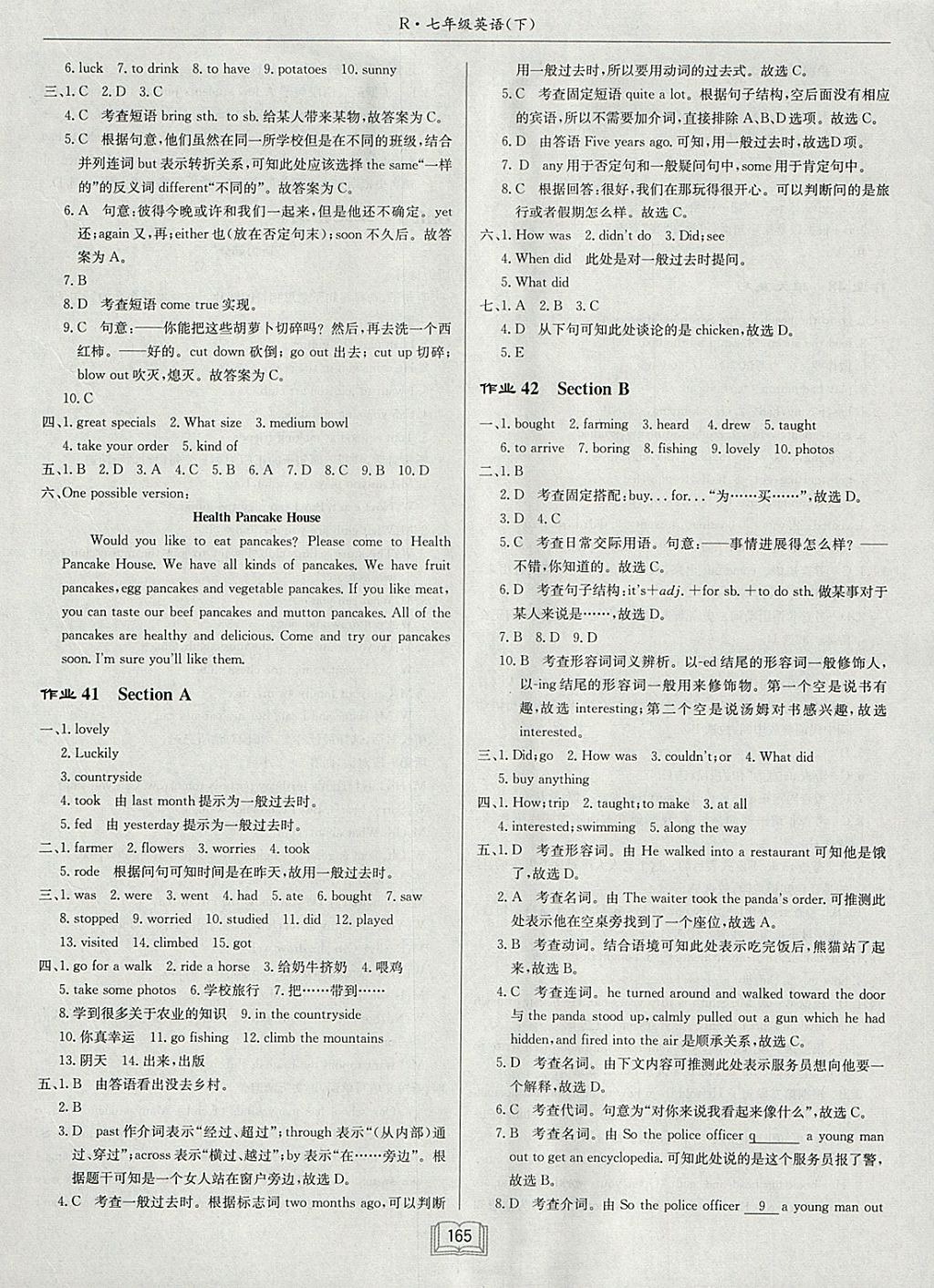 2018年啟東中學(xué)作業(yè)本七年級(jí)英語下冊(cè)人教版 參考答案第13頁