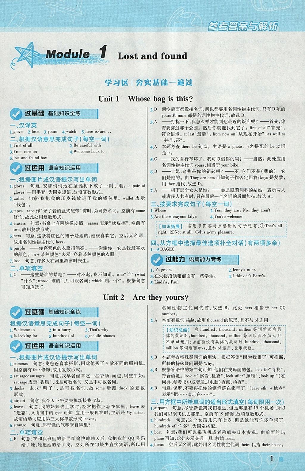 2018年一遍過初中英語(yǔ)七年級(jí)下冊(cè)外研版 參考答案第1頁(yè)