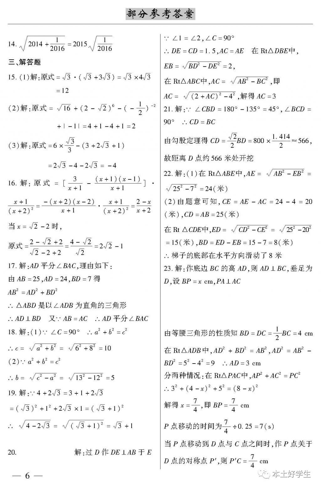 2018年本土考霸八年級數(shù)學(xué)下冊 參考答案第6頁