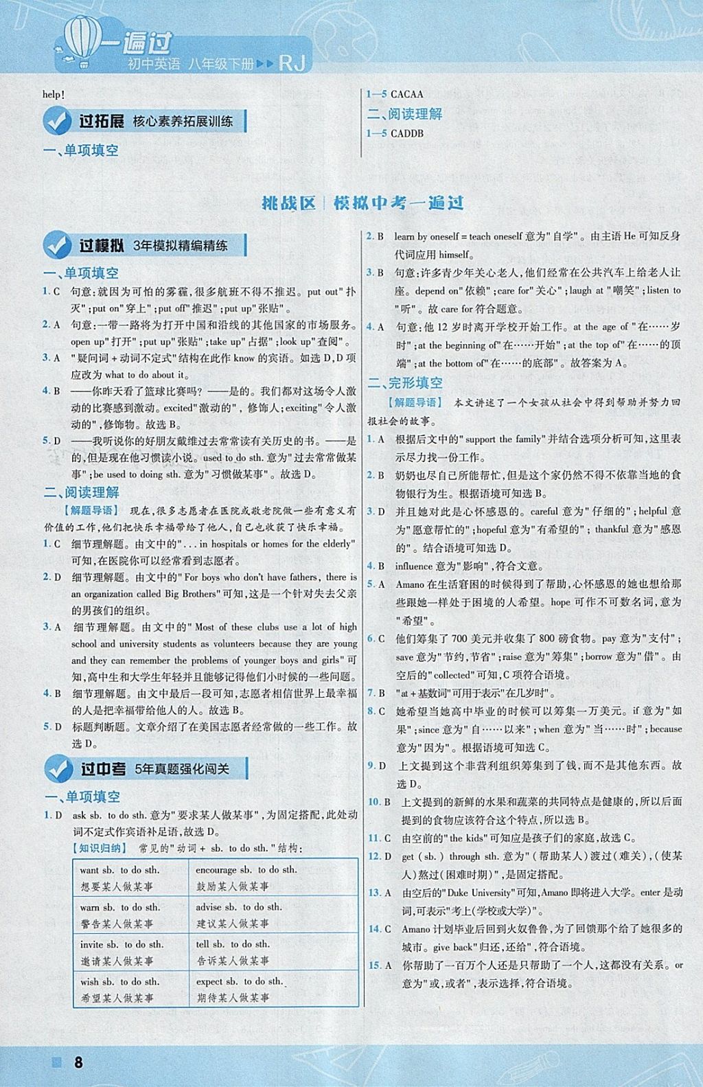 2018年一遍過初中英語八年級下冊人教版 參考答案第8頁