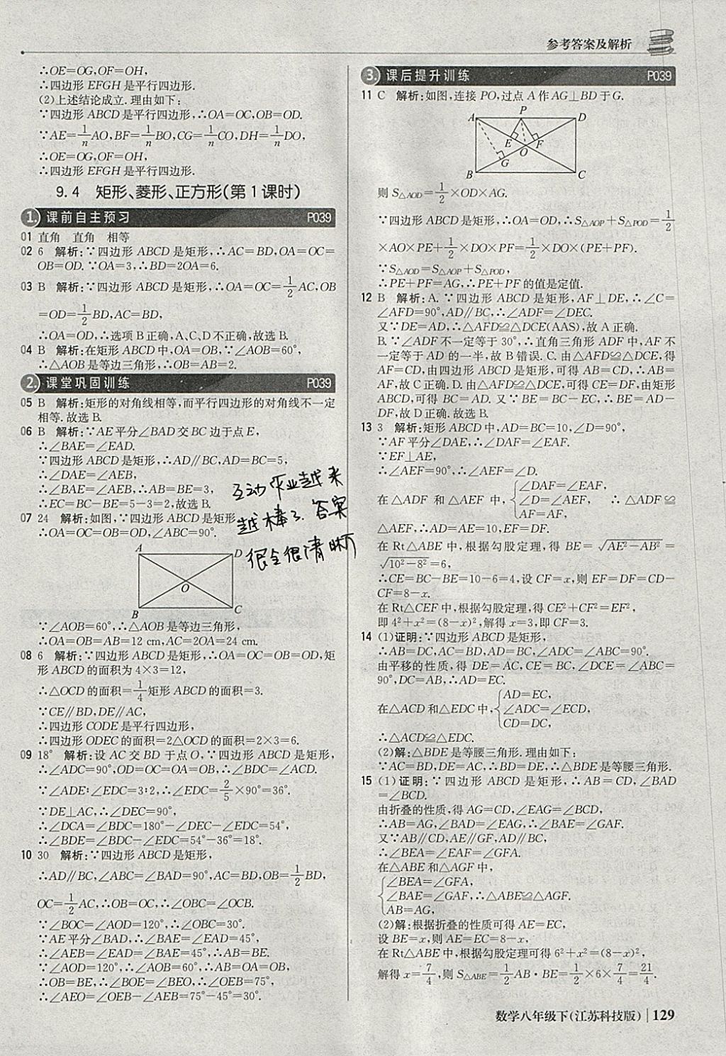 2018年1加1輕巧奪冠優(yōu)化訓(xùn)練八年級數(shù)學(xué)下冊蘇科版銀版 參考答案第10頁