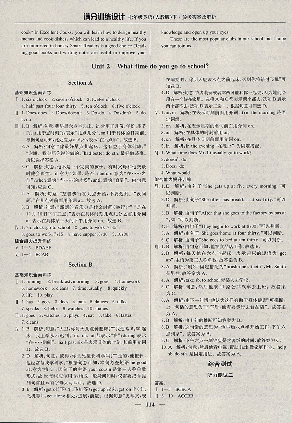 2018年滿分訓(xùn)練設(shè)計(jì)七年級(jí)英語(yǔ)下冊(cè)人教版 參考答案第3頁(yè)