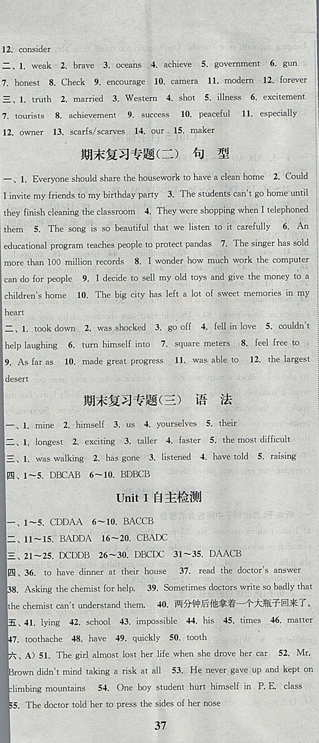 2018年通城學(xué)典課時(shí)作業(yè)本八年級(jí)英語下冊(cè)人教版河北專用 參考答案第38頁