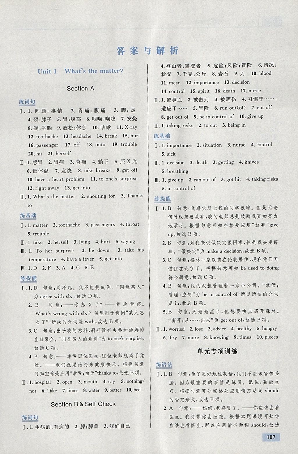 2018年初中同步學(xué)考優(yōu)化設(shè)計(jì)八年級(jí)英語下冊(cè)人教版 參考答案第1頁