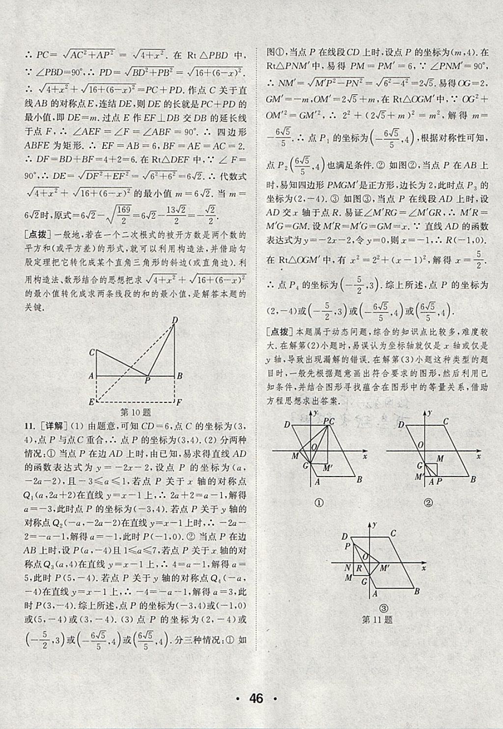 2018年通城學(xué)典初中數(shù)學(xué)提優(yōu)能手八年級下冊浙教版 參考答案第46頁