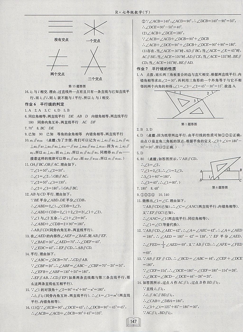 2018年启东中学作业本七年级数学下册人教版 参考答案第3页