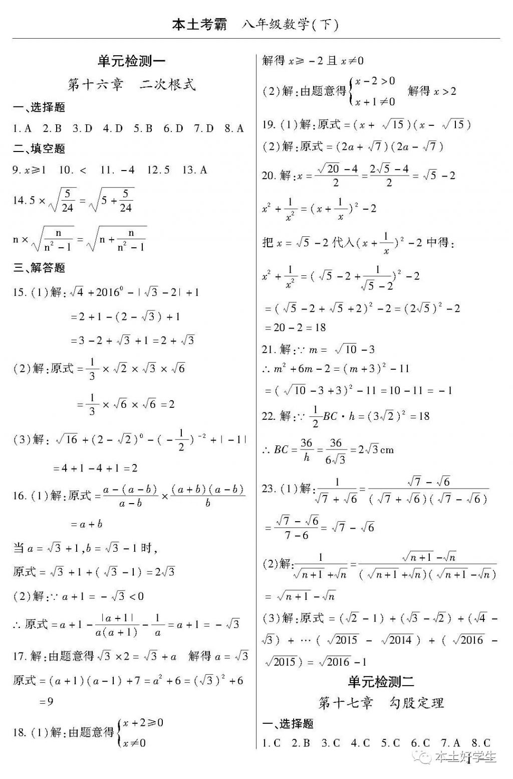 2018年本土考霸八年級數學下冊 參考答案第1頁