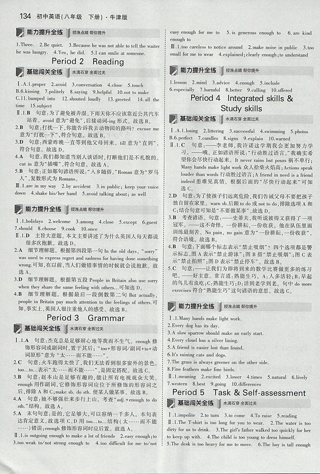 2018年5年中考3年模拟初中英语八年级下册牛津版 参考答案第19页