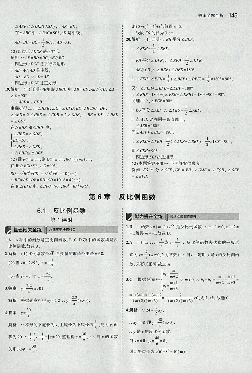 2018年5年中考3年模擬初中數(shù)學八年級下冊浙教版 參考答案第45頁