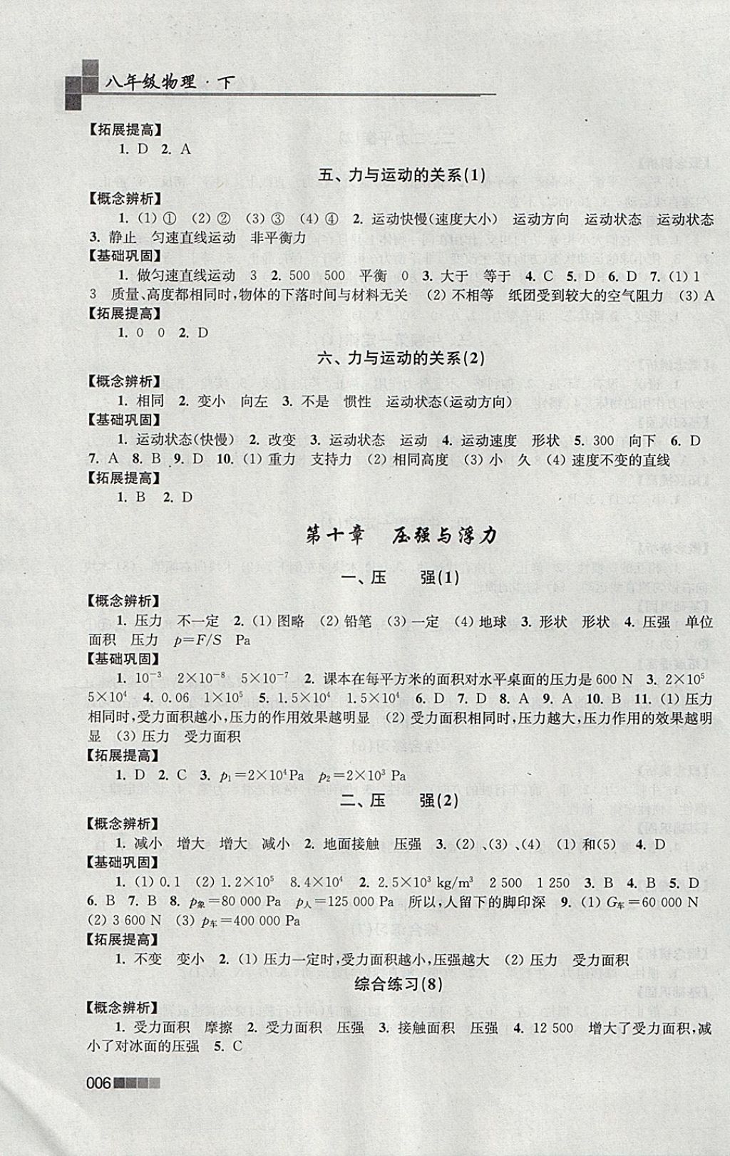 2018年金3練八年級物理下冊江蘇版 參考答案第6頁