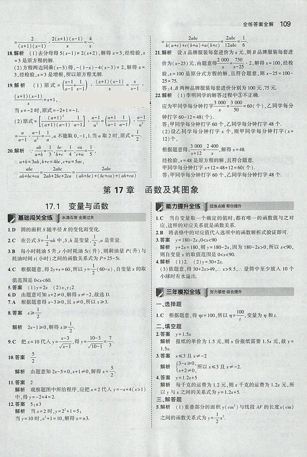 2018年5年中考3年模擬初中數(shù)學(xué)八年級(jí)下冊(cè)華師大版 參考答案第7頁(yè)