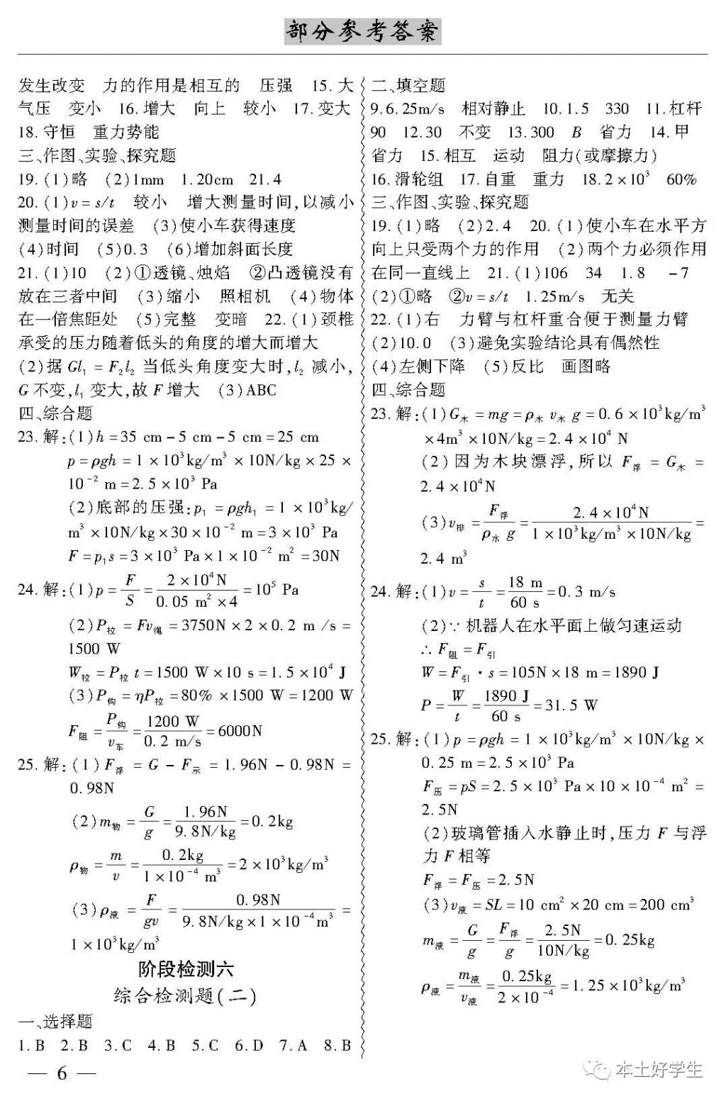 2018年本土考霸八年級物理下冊 參考答案第6頁