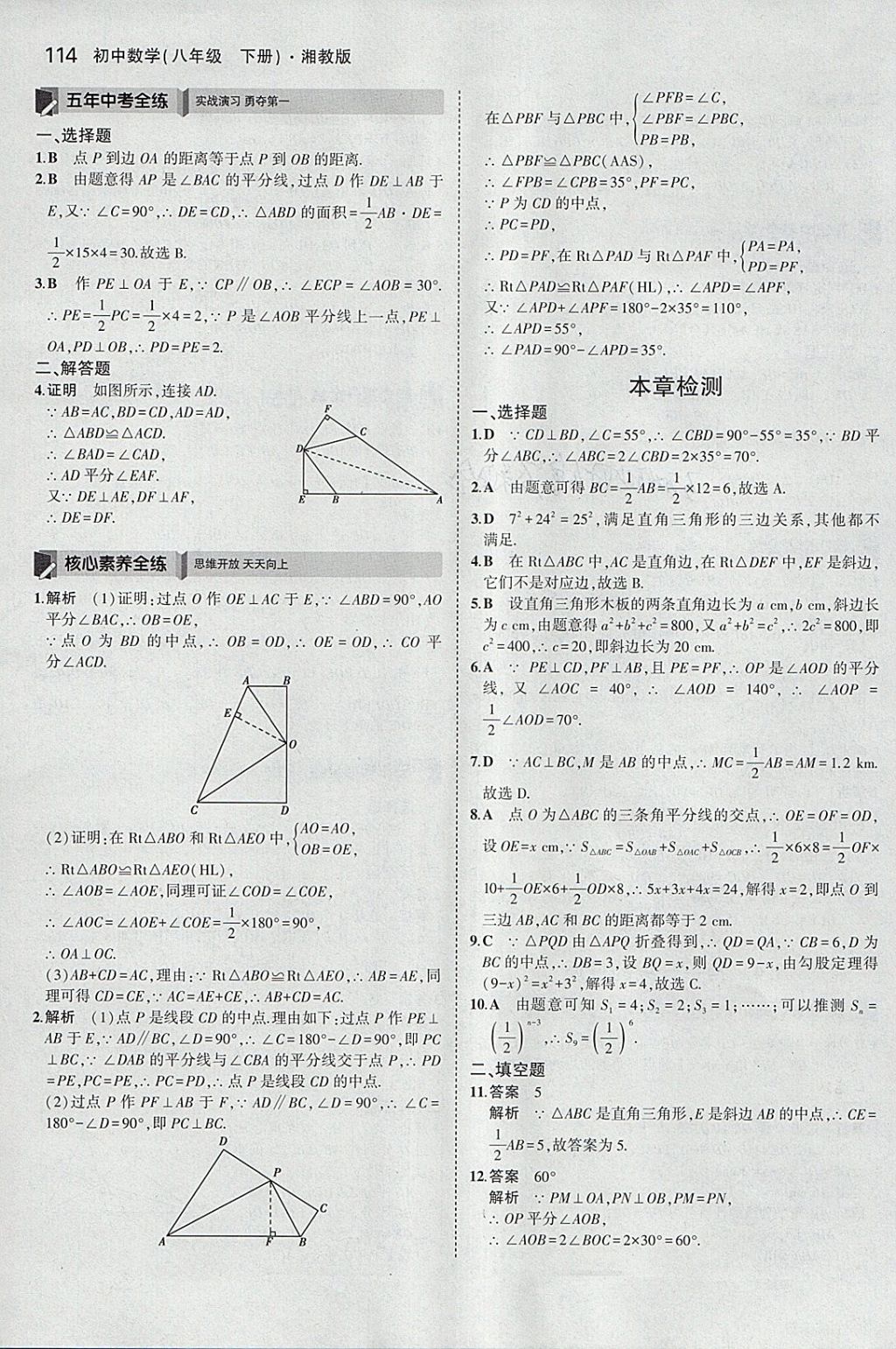 2018年5年中考3年模擬初中數(shù)學(xué)八年級(jí)下冊(cè)湘教版 參考答案第5頁