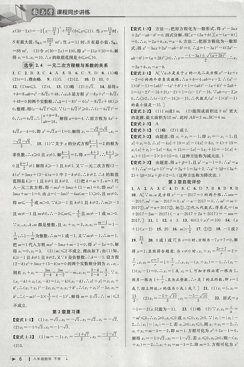 2018年教與學課程同步講練八年級數學下冊浙教版 參考答案第5頁