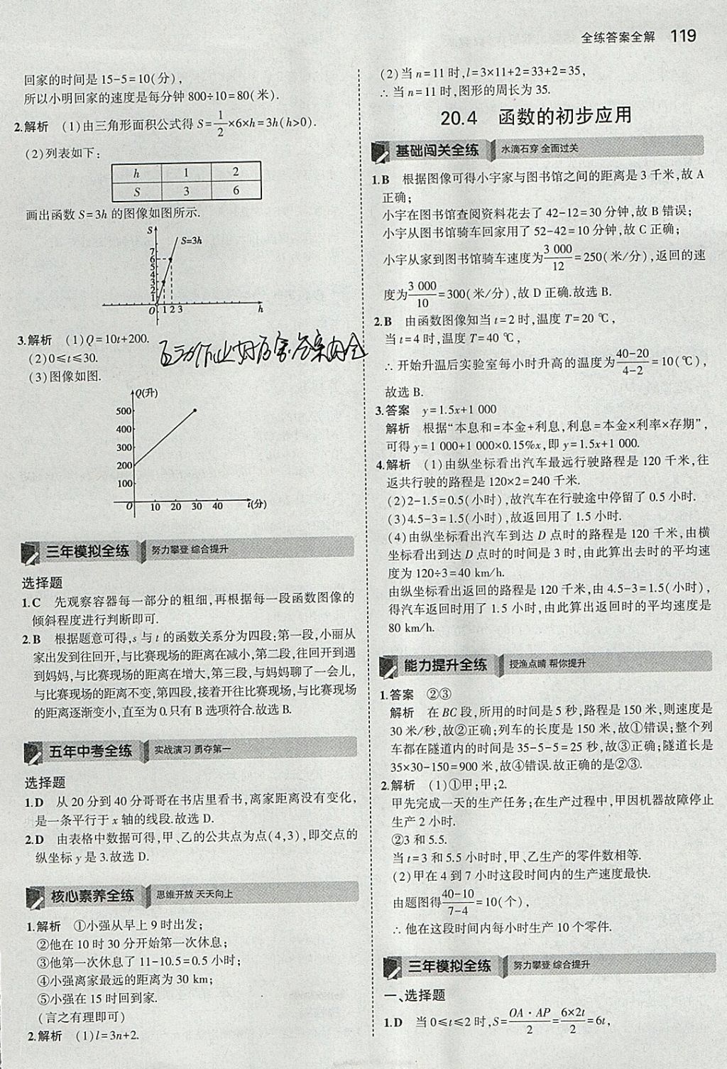 2018年5年中考3年模拟初中数学八年级下册冀教版 参考答案第13页