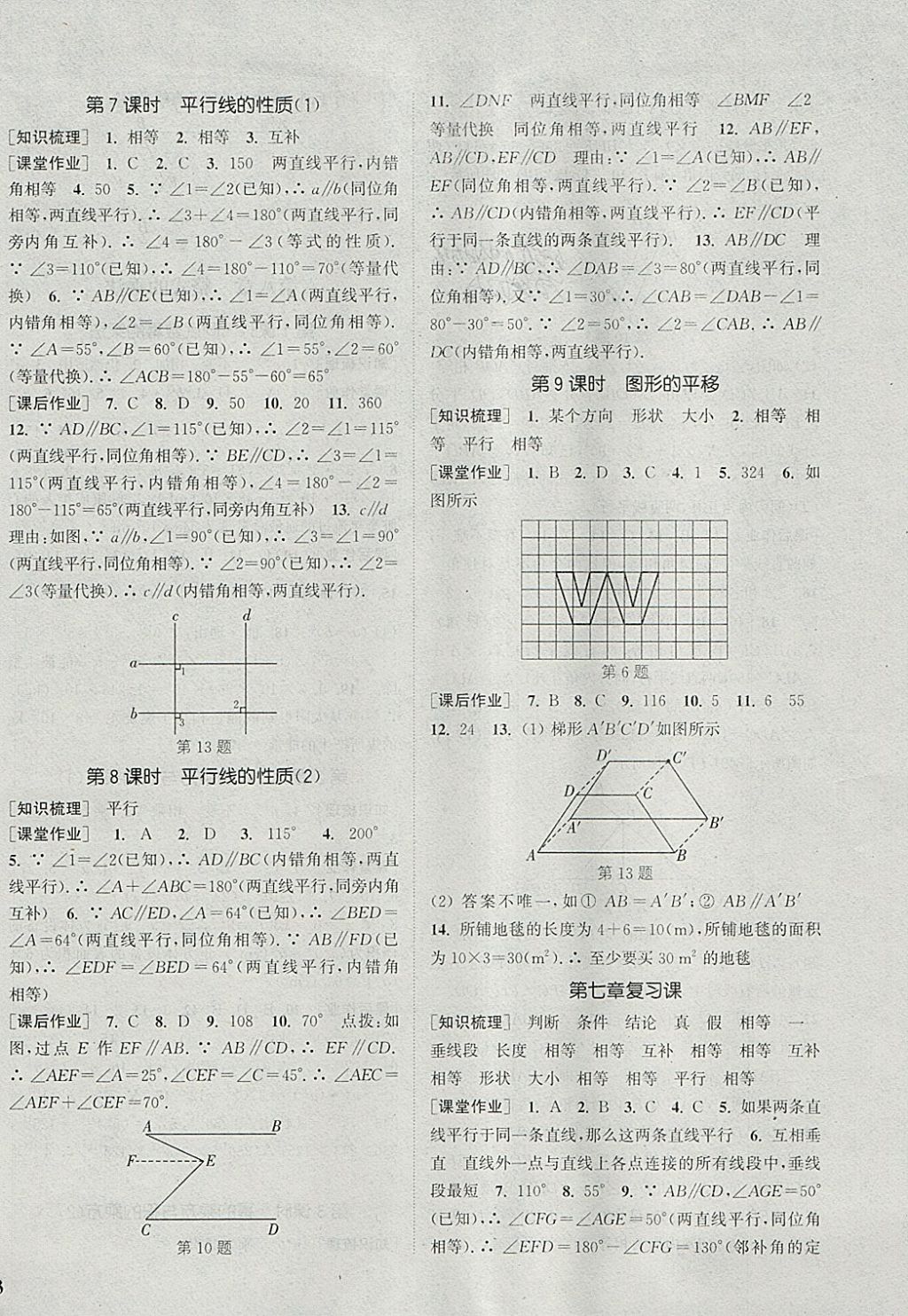 2018年通城學典課時作業(yè)本七年級數(shù)學下冊冀教版 參考答案第6頁