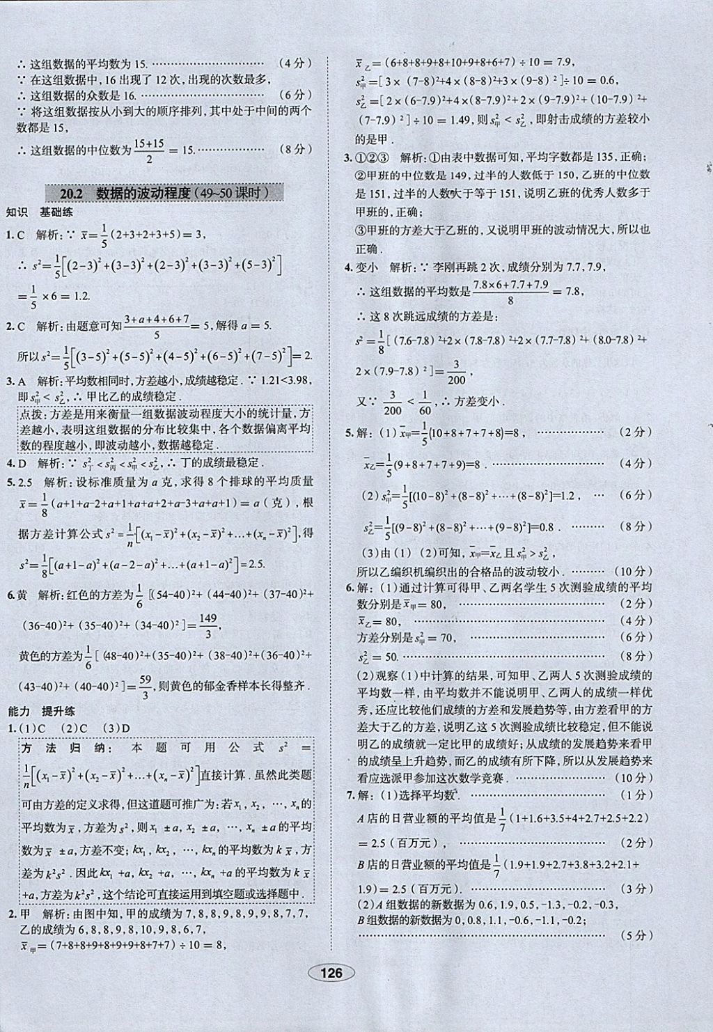 2018年中學教材全練八年級數(shù)學下冊人教版天津專用 參考答案第38頁