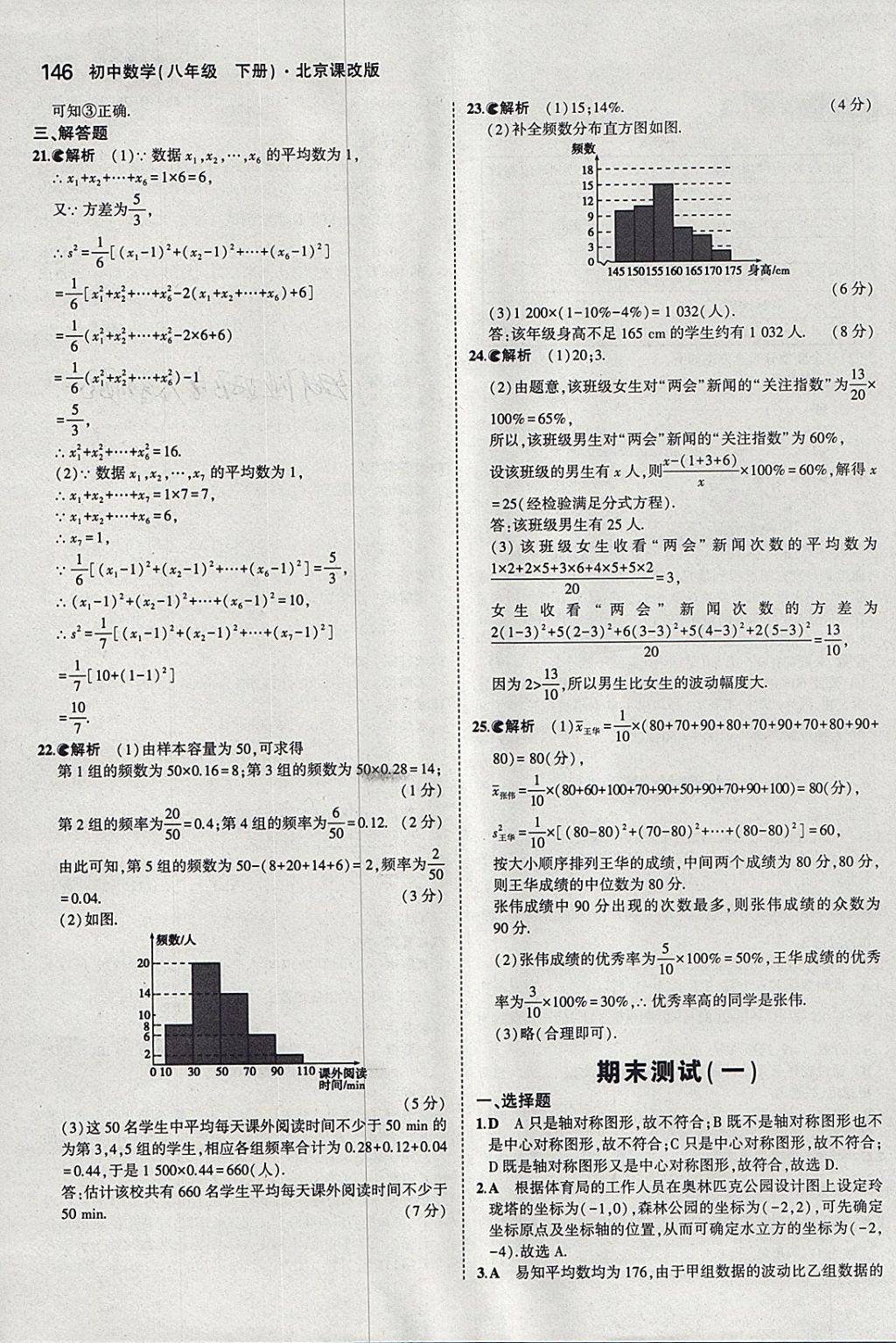 2018年5年中考3年模擬初中數(shù)學八年級下冊北京課改版 參考答案第52頁