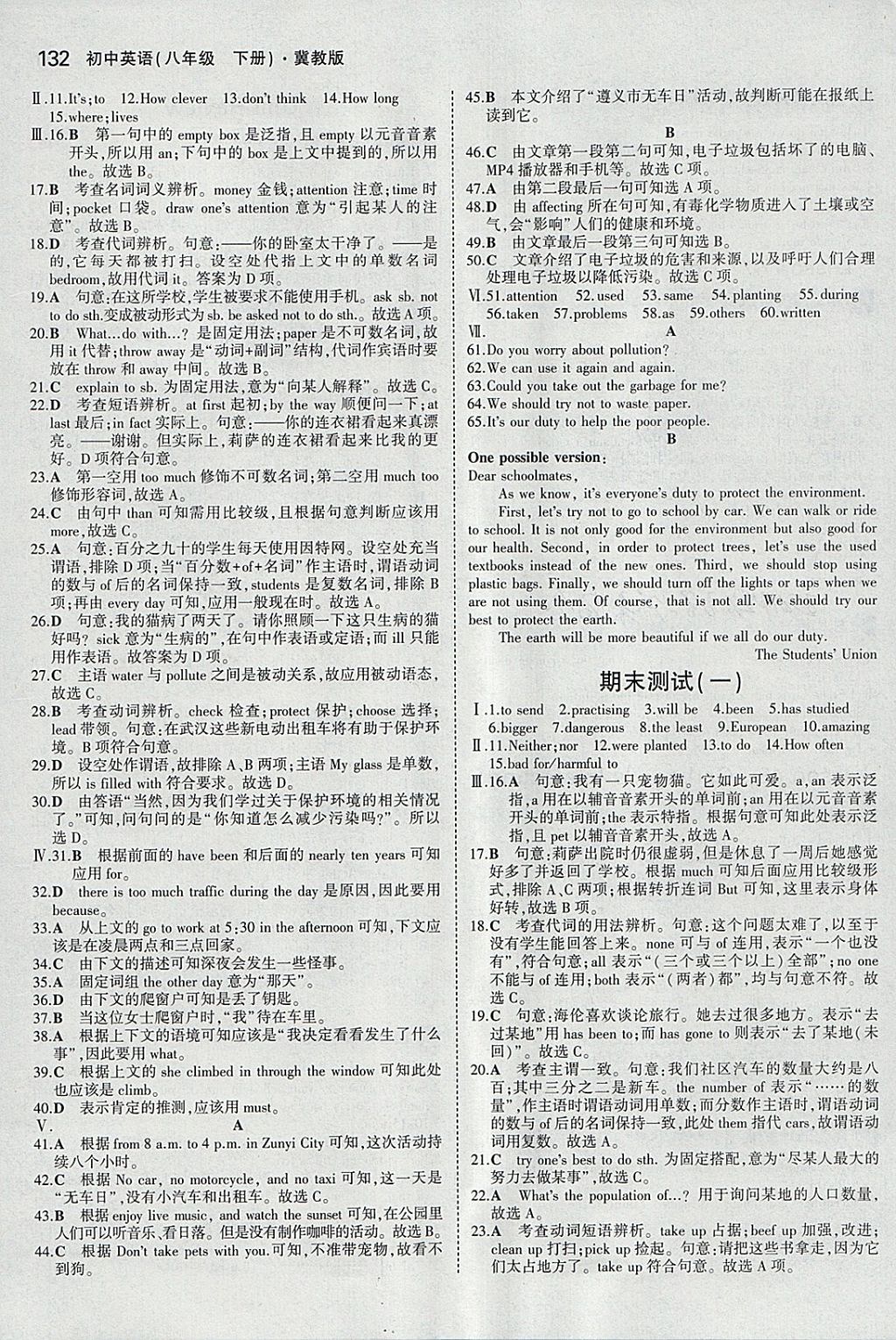 2018年5年中考3年模拟初中英语八年级下册冀教版 参考答案第26页