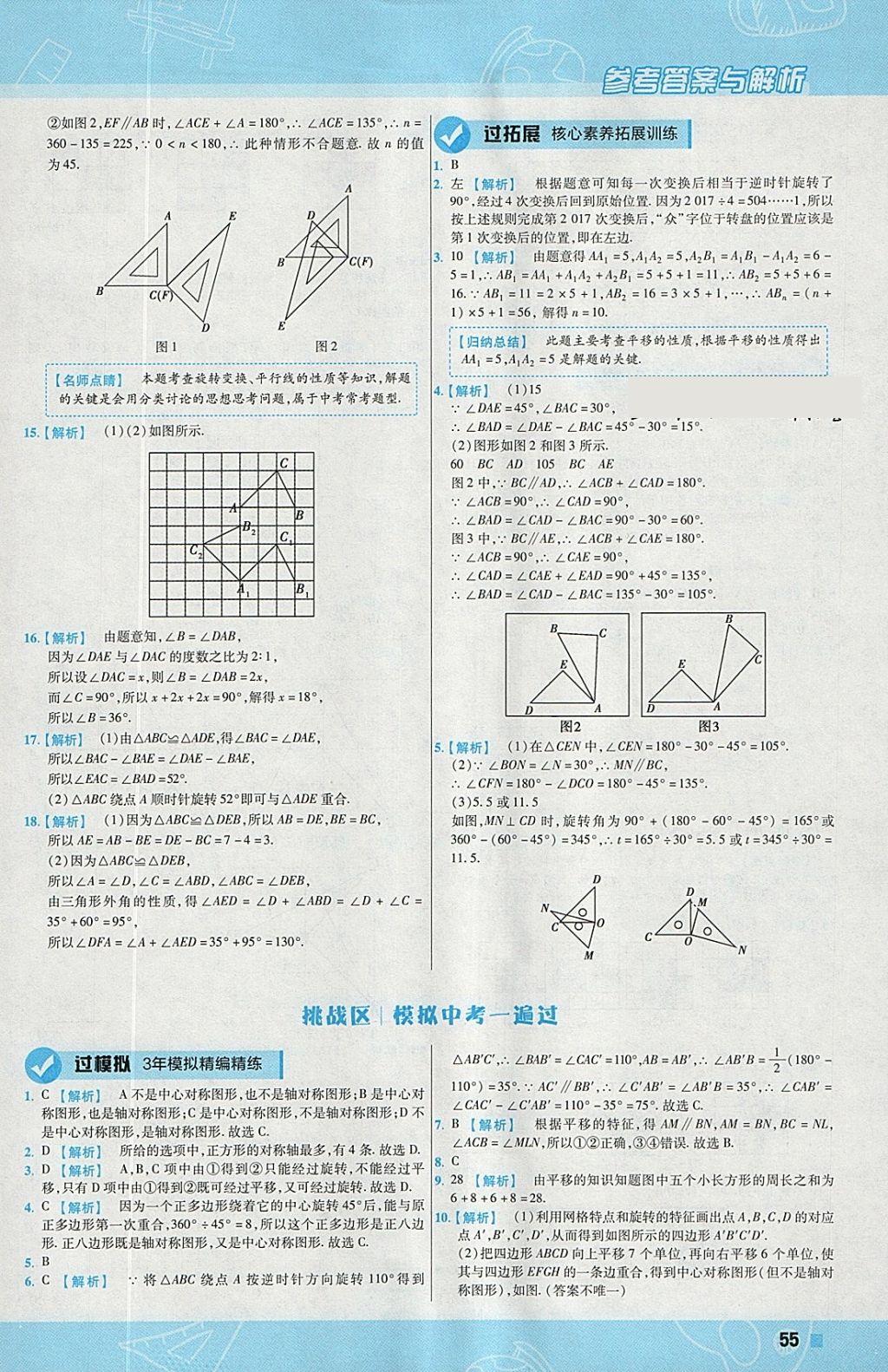 2018年一遍過初中數(shù)學(xué)七年級下冊華師大版 參考答案第55頁