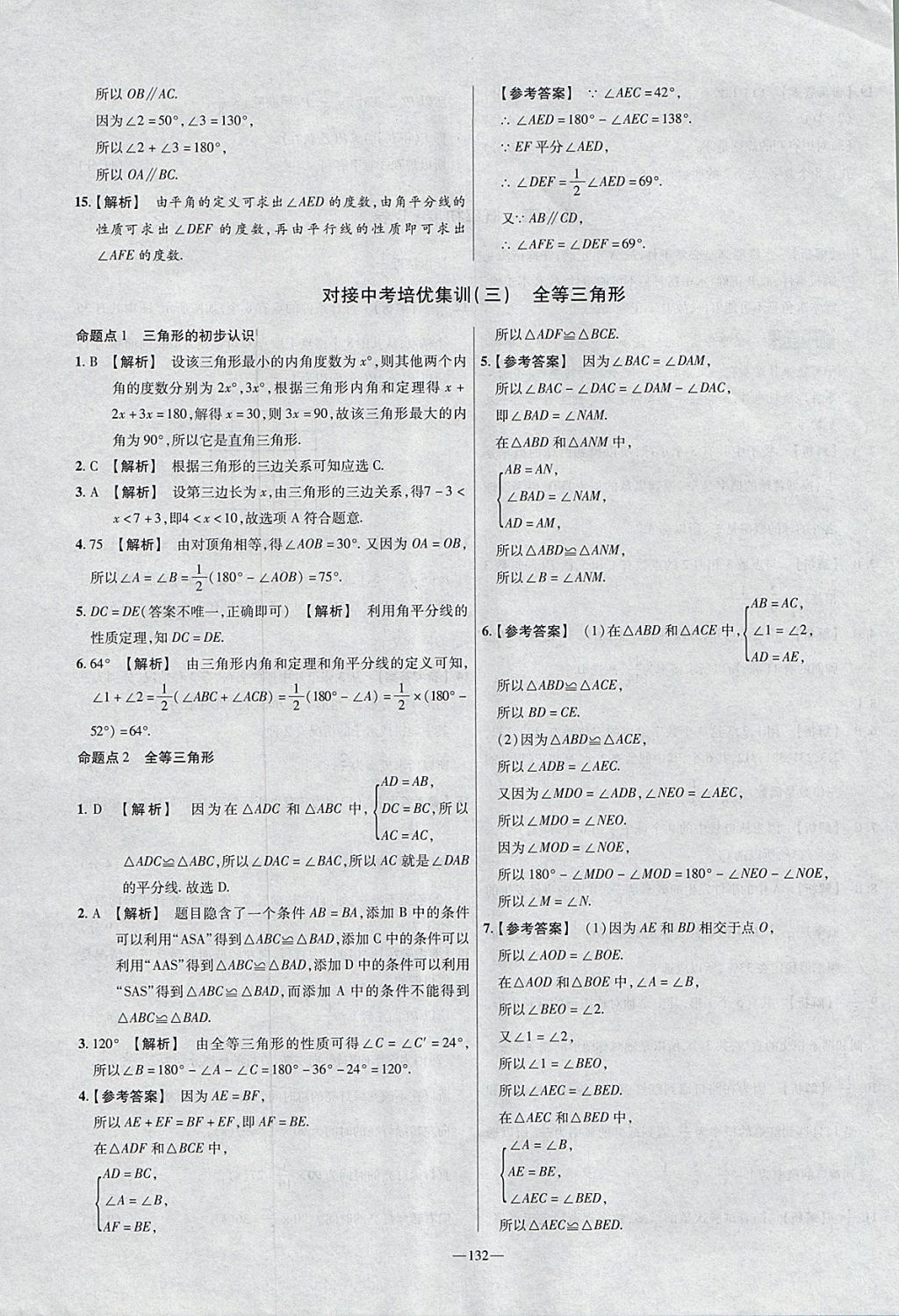 2018年金考卷活頁題選七年級(jí)數(shù)學(xué)下冊北師大版 參考答案第24頁