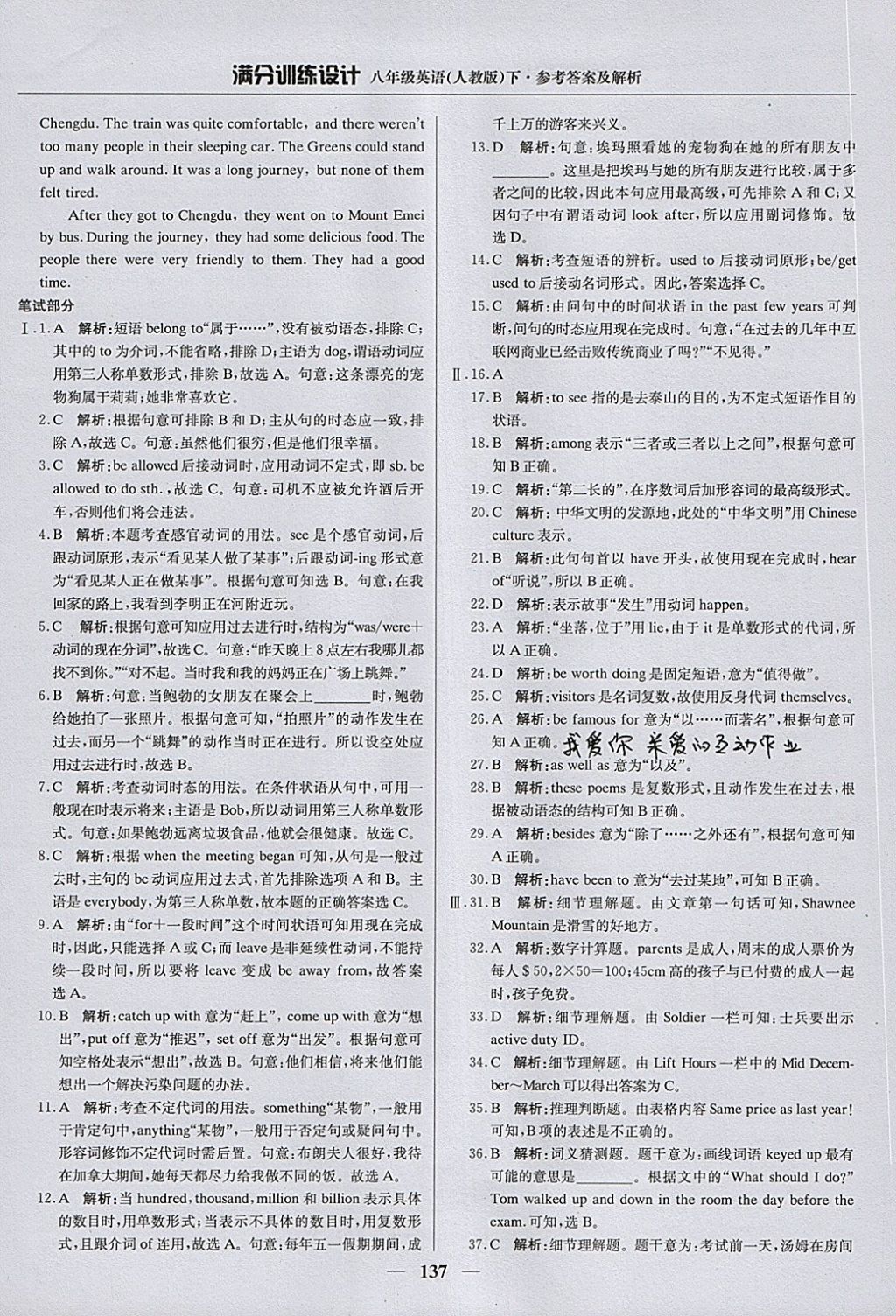 2018年滿分訓(xùn)練設(shè)計八年級英語下冊人教版 參考答案第34頁