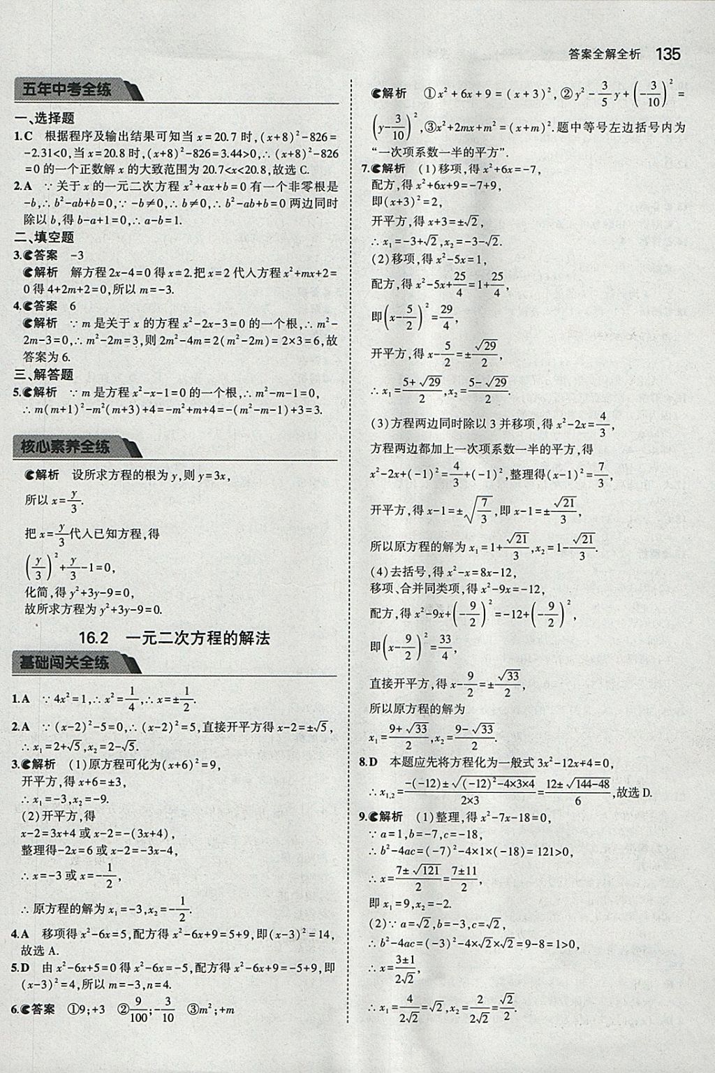 2018年5年中考3年模擬初中數(shù)學(xué)八年級(jí)下冊(cè)北京課改版 參考答案第41頁(yè)