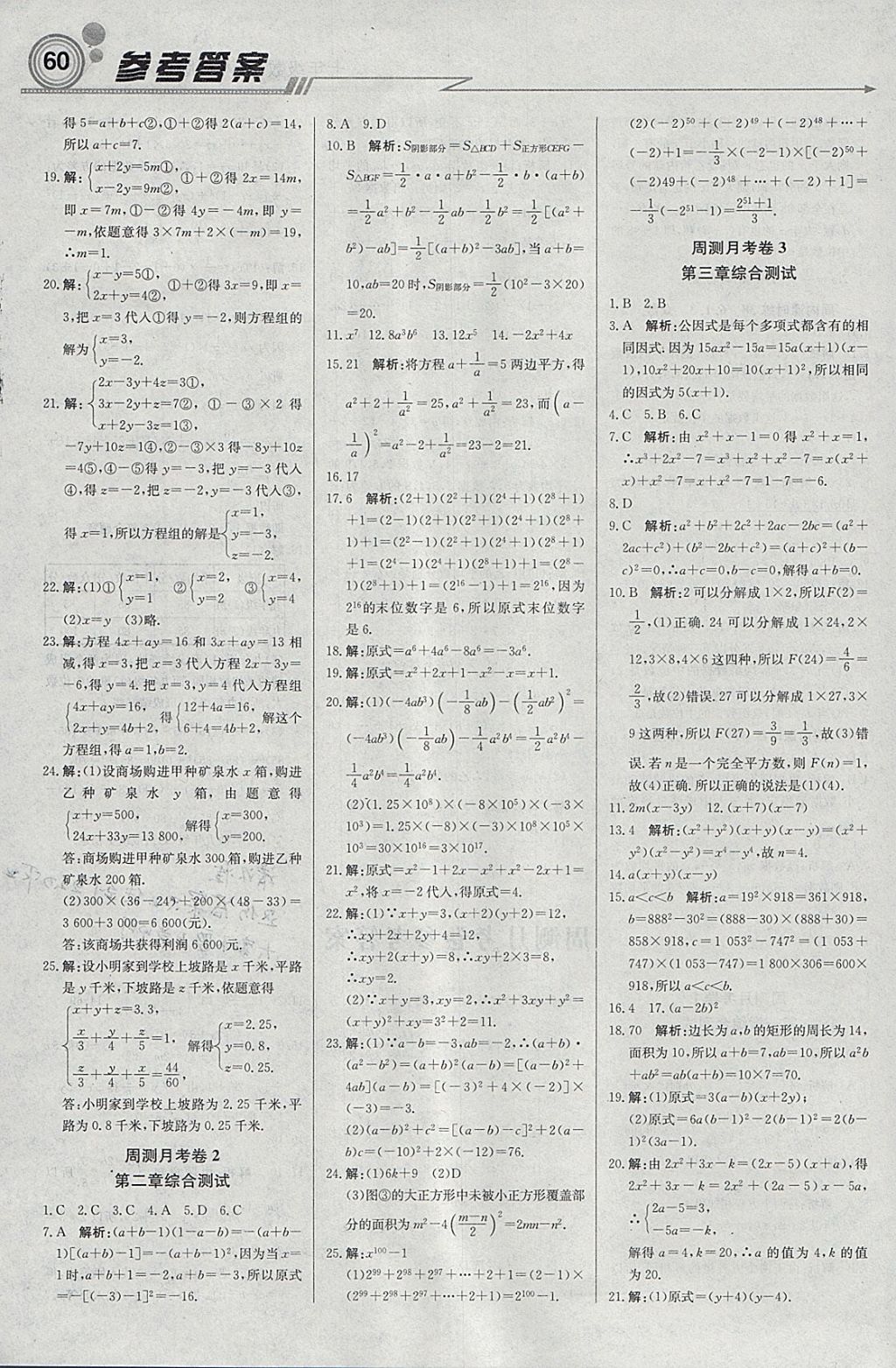 2018年輕巧奪冠周測(cè)月考直通中考七年級(jí)數(shù)學(xué)下冊(cè)湘教版 參考答案第12頁(yè)