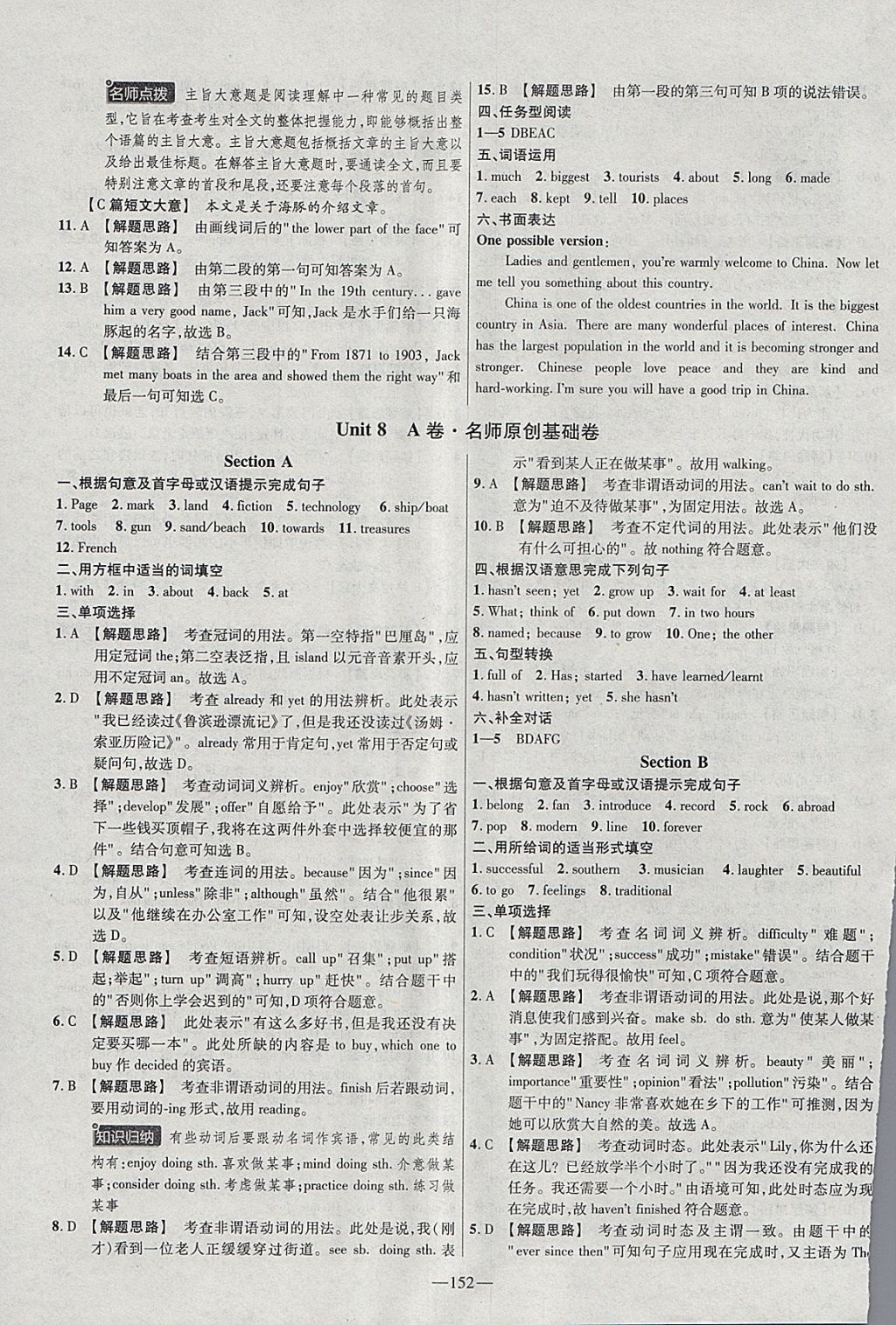 2018年金考卷活頁(yè)題選八年級(jí)英語(yǔ)下冊(cè)人教版 參考答案第20頁(yè)