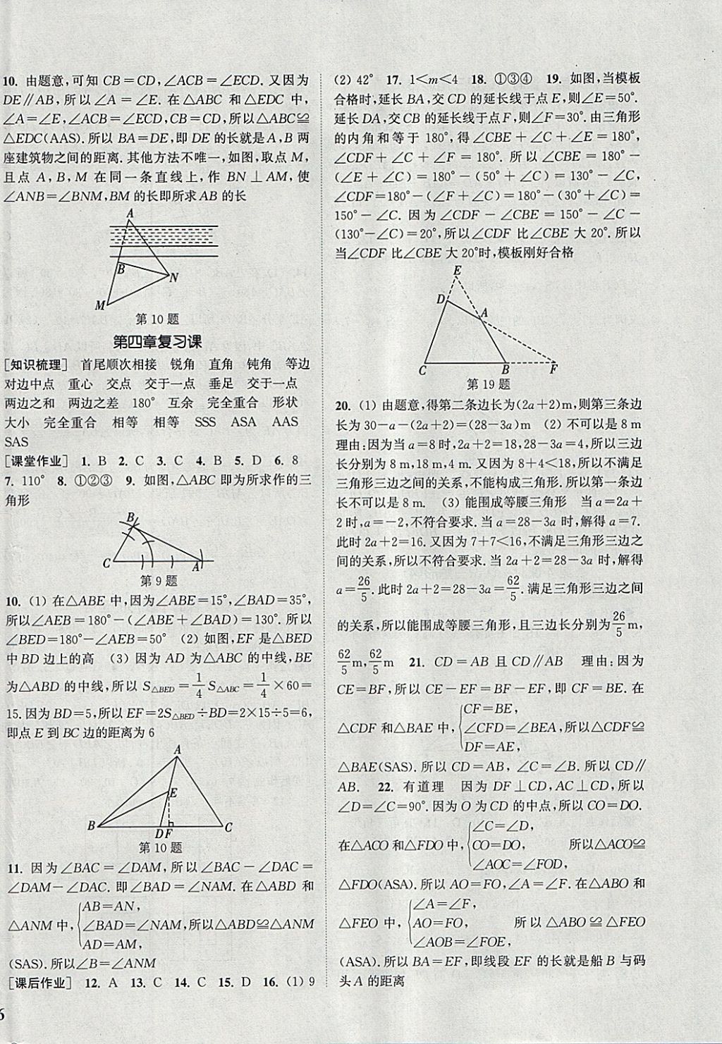 2018年通城學(xué)典課時作業(yè)本七年級數(shù)學(xué)下冊北師大版 參考答案第12頁