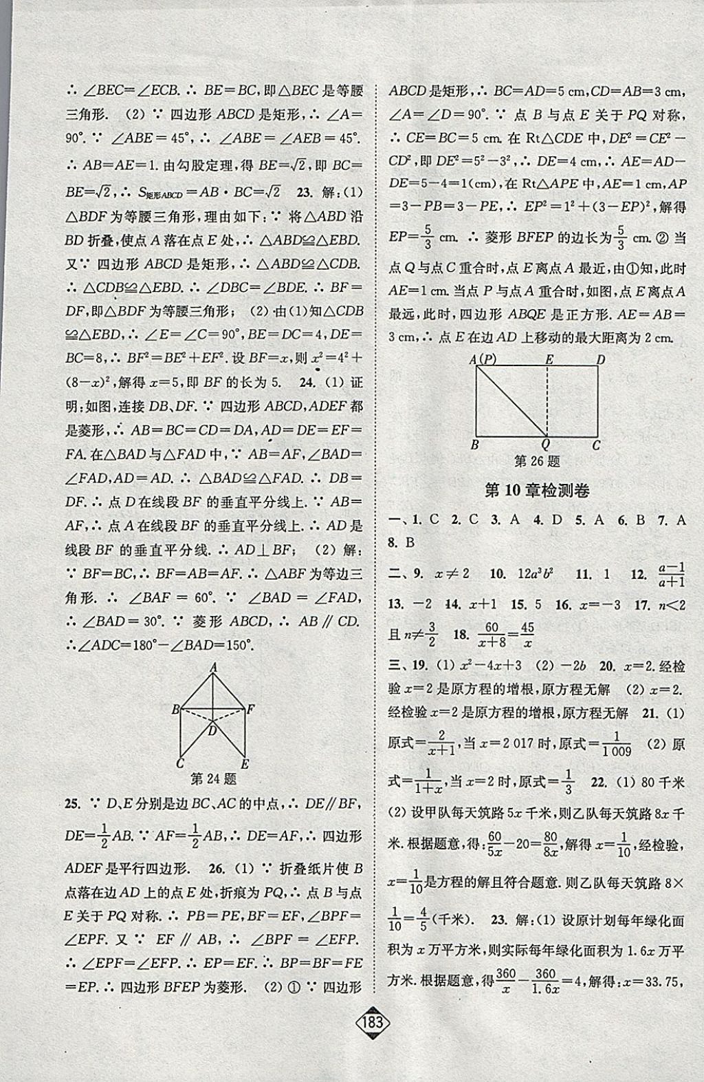 2018年轻松作业本八年级数学下册江苏版 参考答案第21页