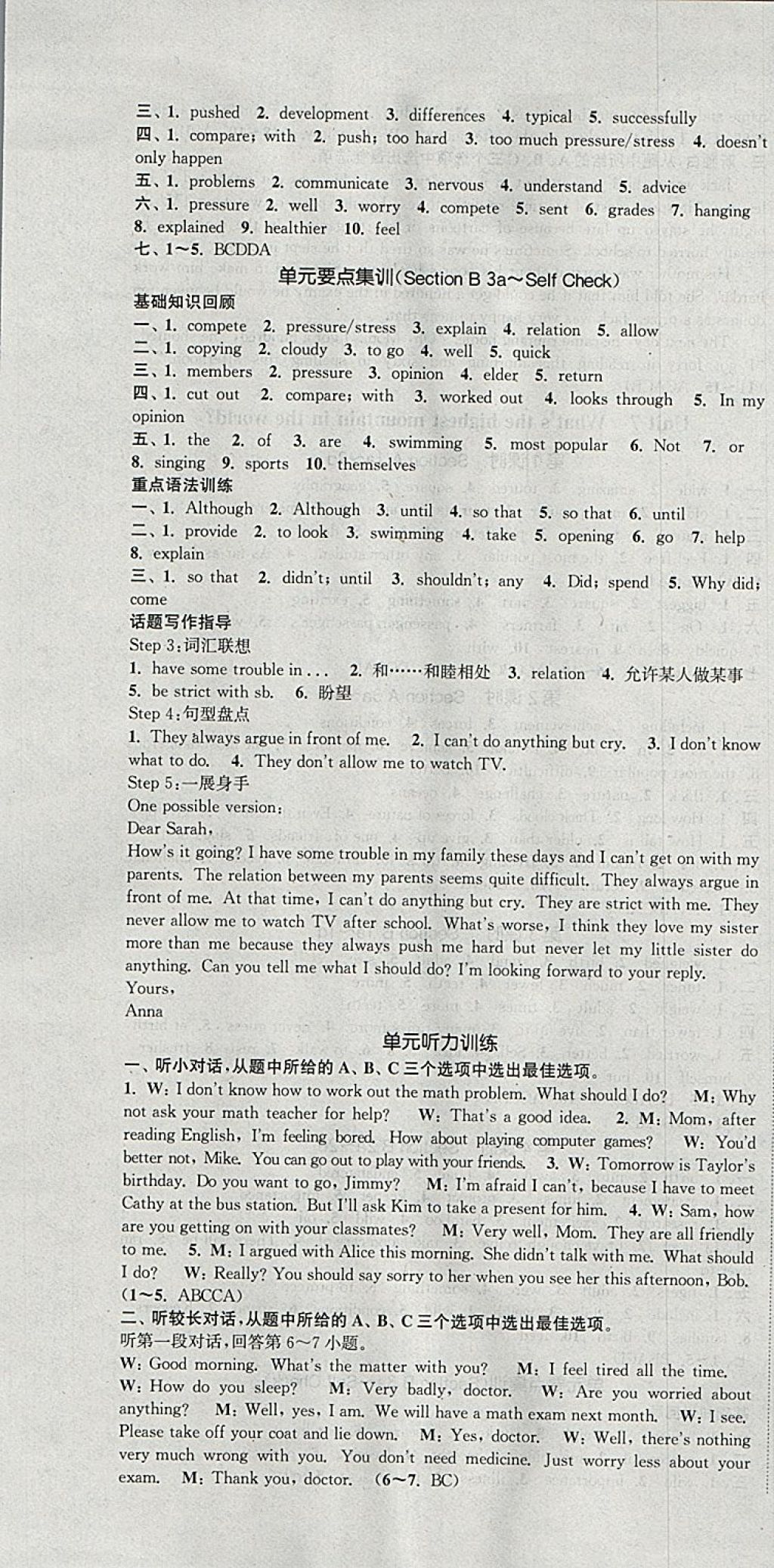 2018年通城學典課時作業(yè)本八年級英語下冊人教版浙江專用 參考答案第7頁