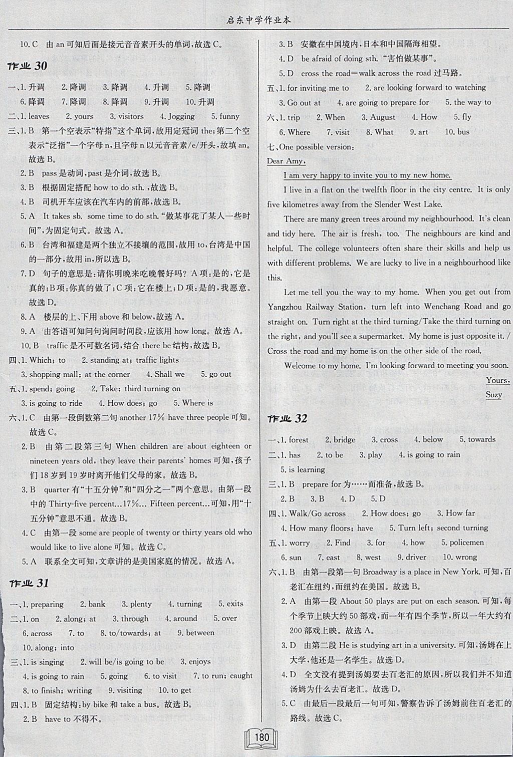 2017年啟東中學(xué)作業(yè)本七年級(jí)英語(yǔ)下冊(cè)譯林版 參考答案第12頁(yè)