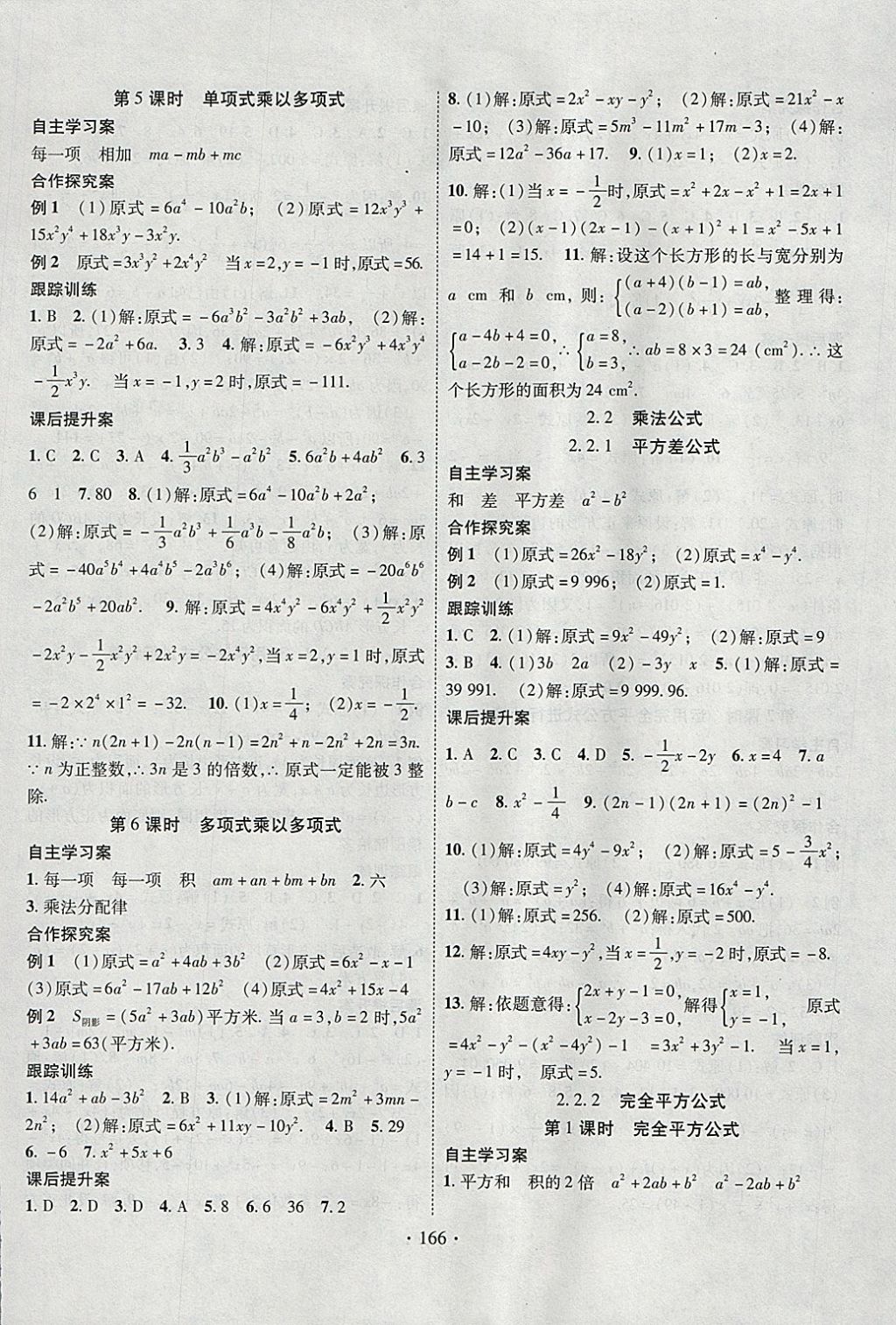 2018年課堂導練1加5七年級數(shù)學下冊湘教版 參考答案第6頁