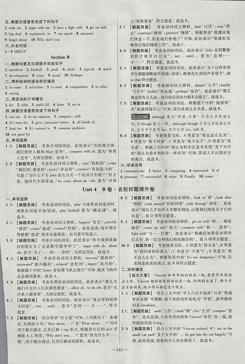 2018年金考卷活頁題選八年級(jí)英語下冊(cè)人教版 參考答案第9頁