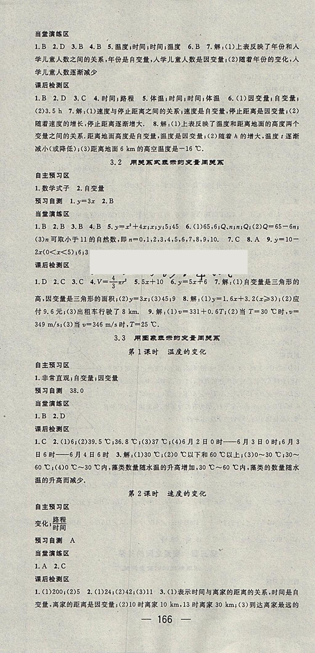 2018年精英新課堂七年級數(shù)學(xué)下冊北師大版 參考答案第10頁