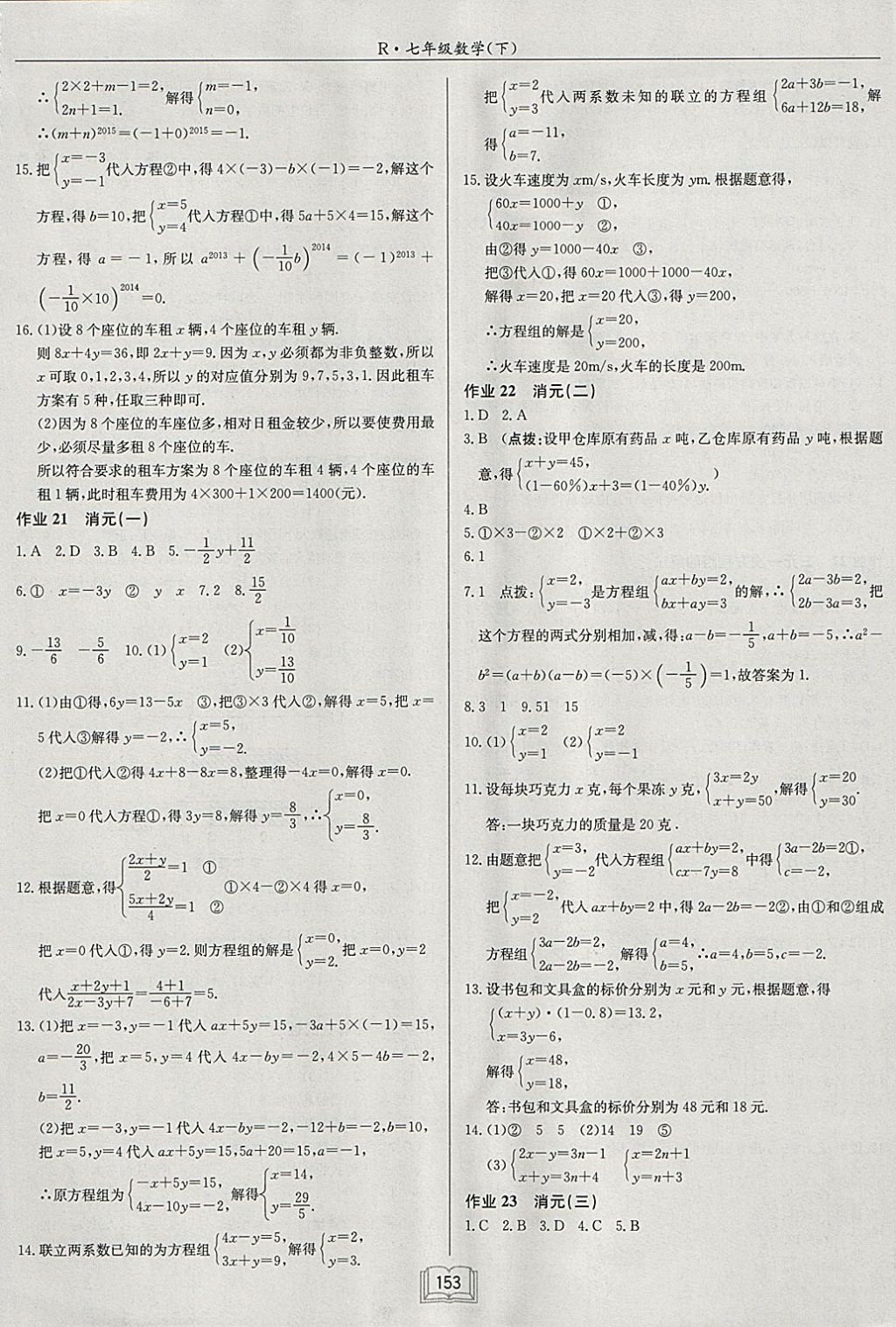 2018年启东中学作业本七年级数学下册人教版 参考答案第9页