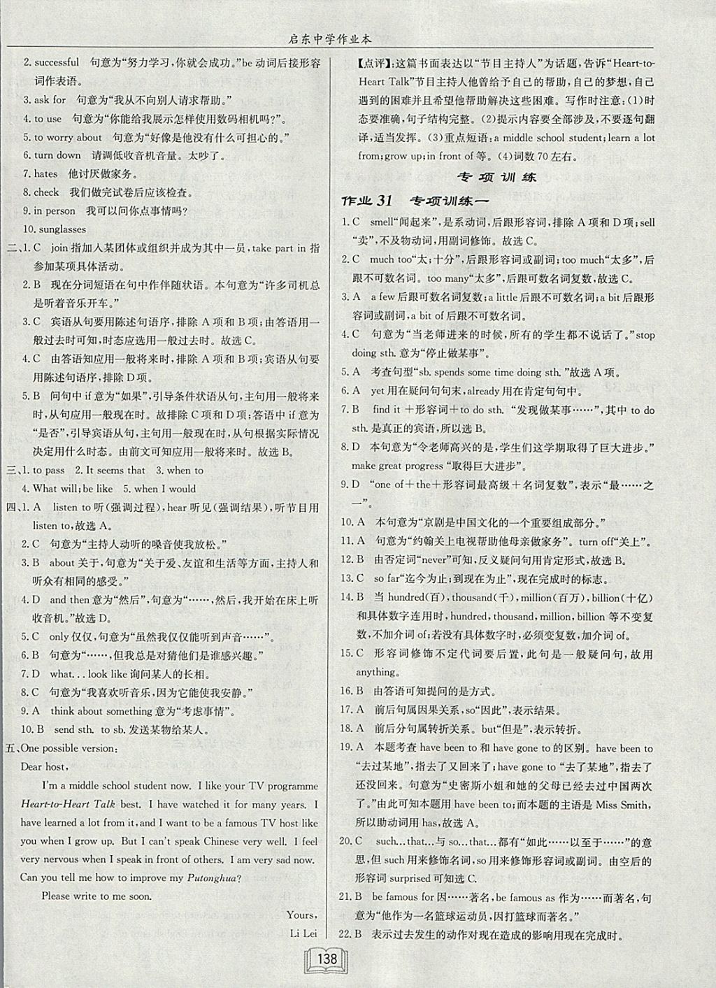 2018年啟東中學作業(yè)本八年級英語下冊外研版 參考答案第18頁