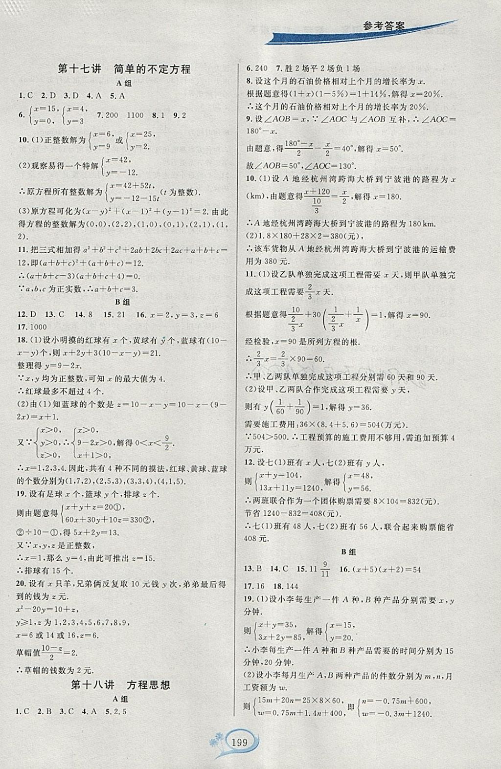 2018年走進(jìn)重高培優(yōu)講義七年級(jí)數(shù)學(xué)下冊(cè)浙教版雙色版 參考答案第17頁(yè)