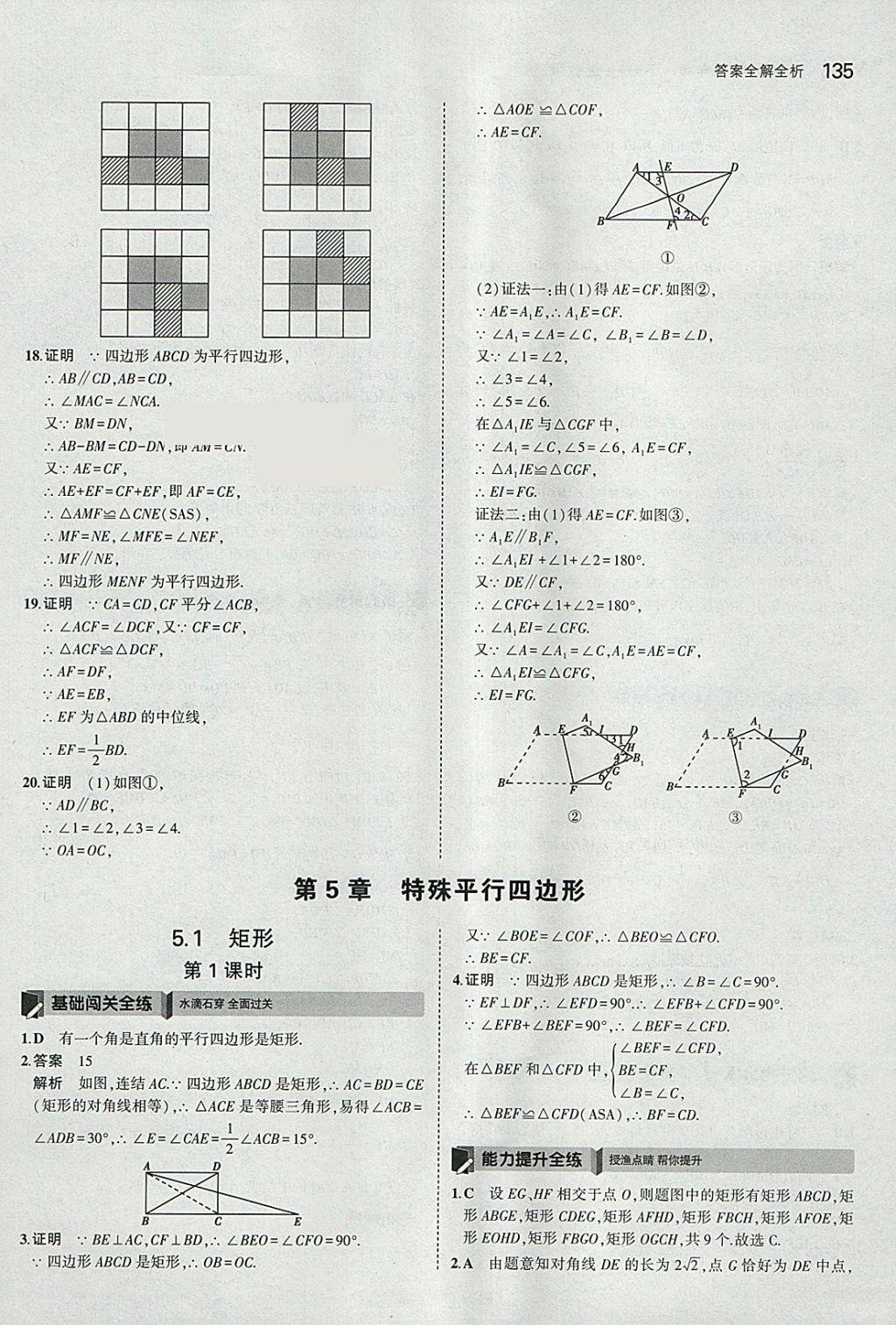 2018年5年中考3年模擬初中數(shù)學(xué)八年級(jí)下冊(cè)浙教版 參考答案第35頁(yè)