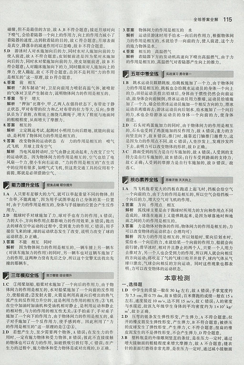 2018年5年中考3年模拟初中物理八年级下册苏科版 参考答案第18页