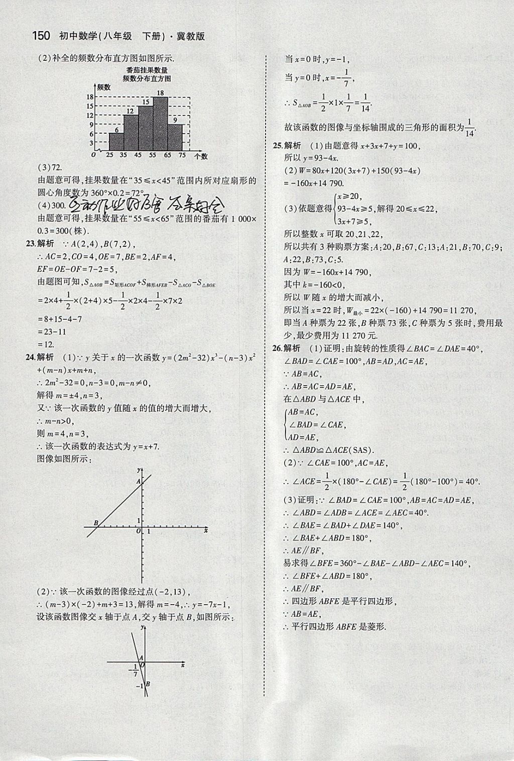 2018年5年中考3年模拟初中数学八年级下册冀教版 参考答案第44页