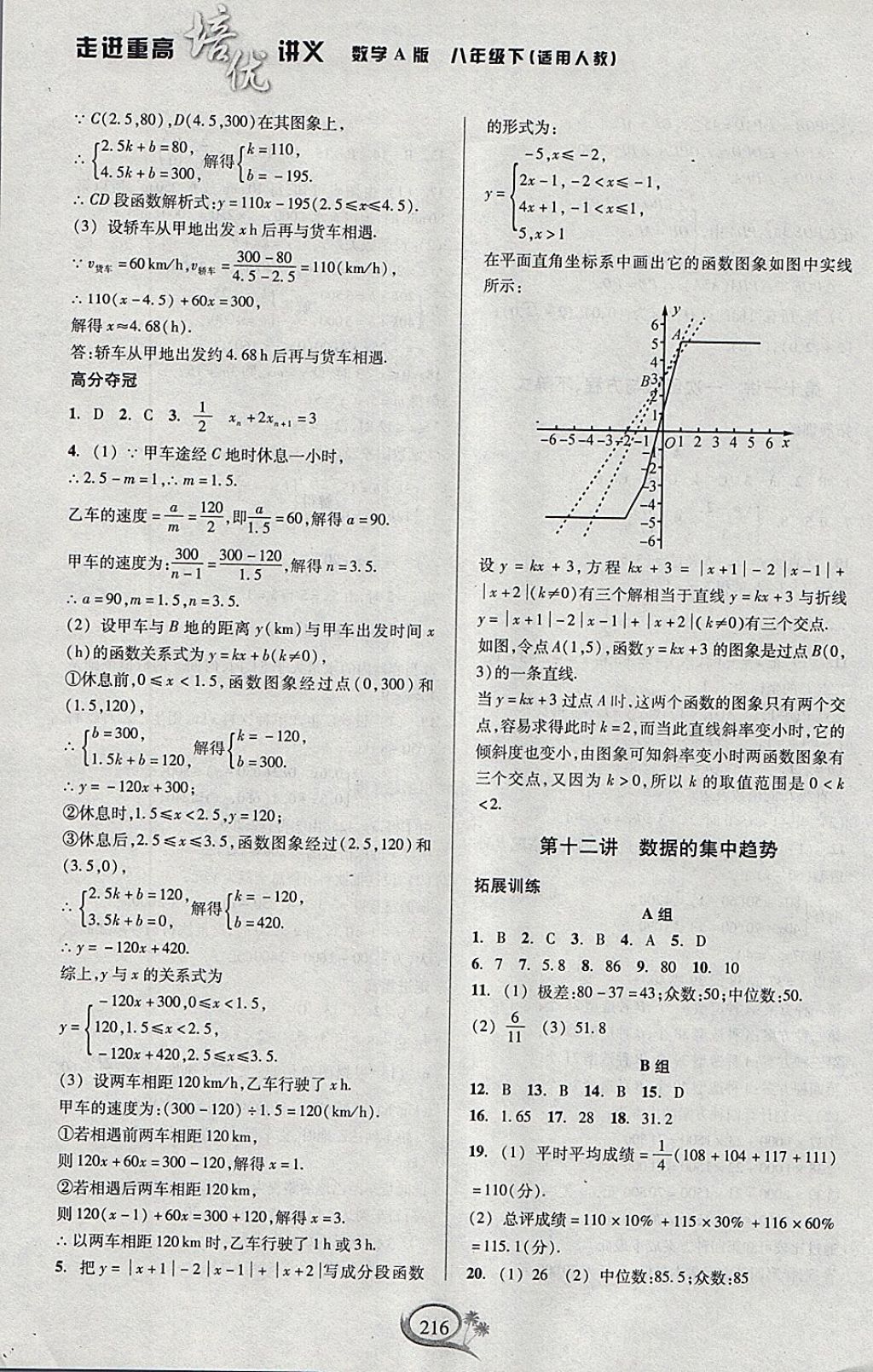 2018年走進(jìn)重高培優(yōu)講義八年級數(shù)學(xué)下冊人教版A版 參考答案第17頁