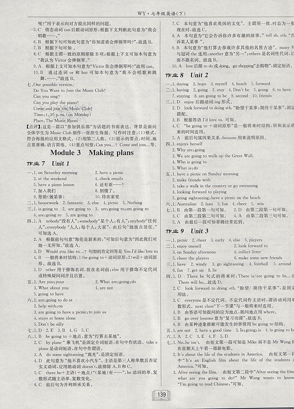 2018年啟東中學(xué)作業(yè)本七年級英語下冊外研版 參考答案第3頁